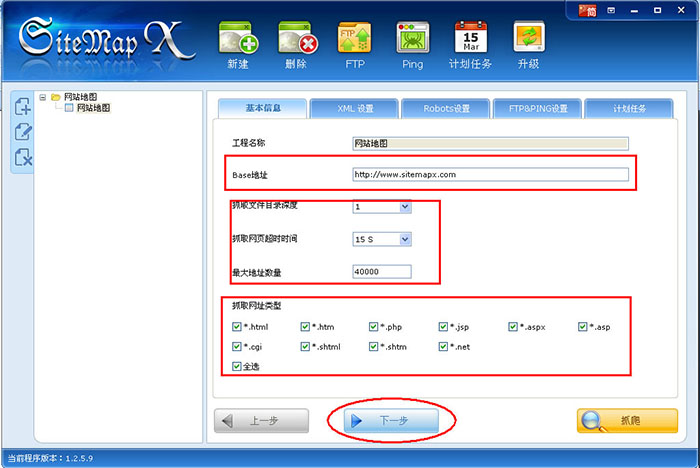 SiteMap X免费网站地图制作工具