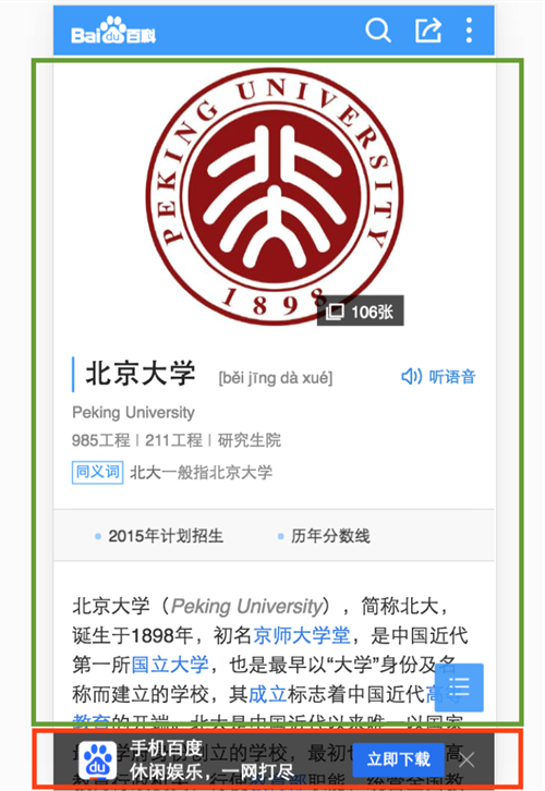 百度冰桶算法4.0下载广告