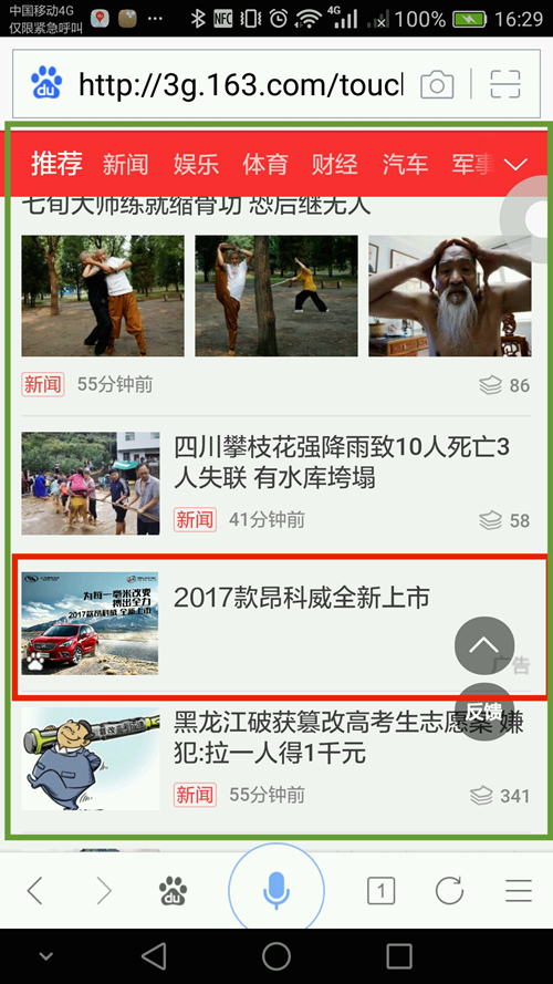 百度冰桶算法4.0宣传广告