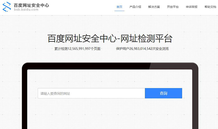 百度网址安全中心-网址检测平台