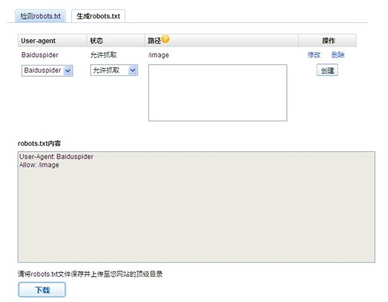 自动生成新的robots
