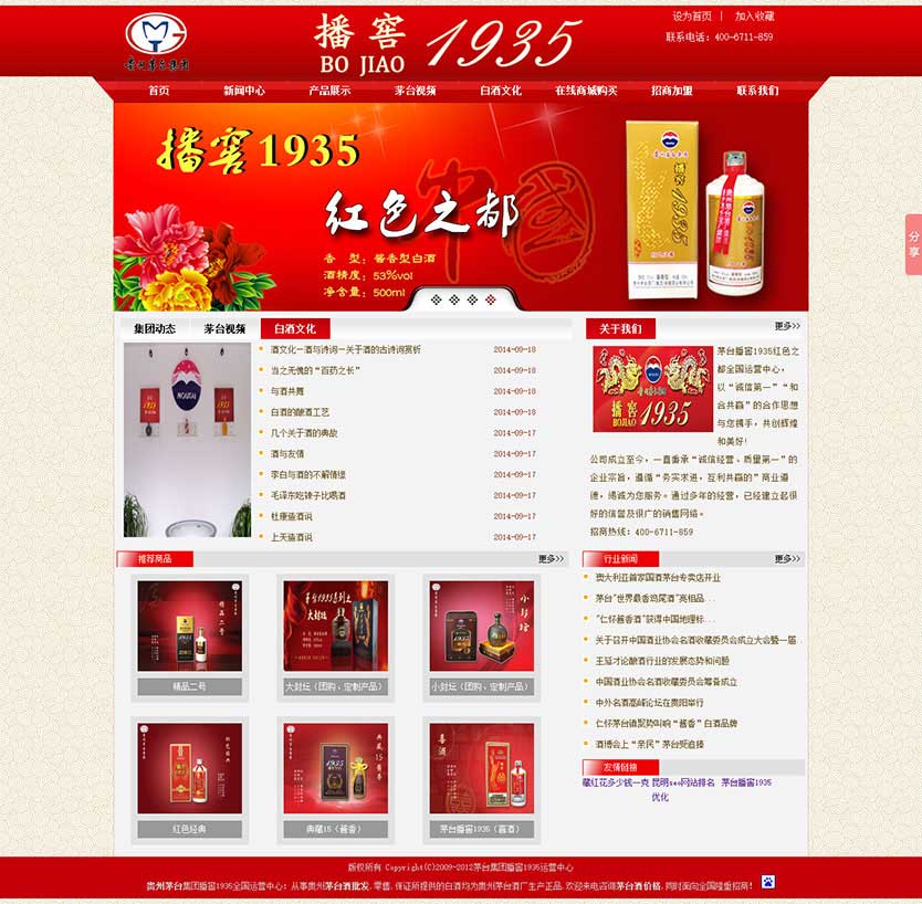 喜庆大红色公司网站首页模板