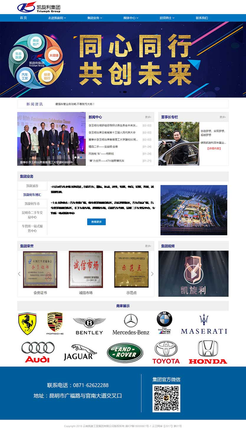 蓝色集团公司网站自适应首页模板（电脑+手机+微信）